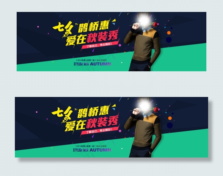 七夕海报psd模版下载