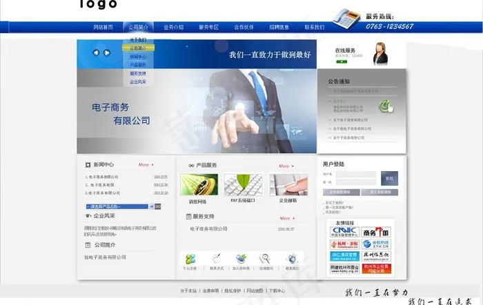 商务网站首页图片psd模版下载