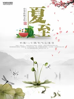夏至节气海报西瓜莲蓬荷花中国风水墨 夏至节气海报西瓜莲蓬荷花中国风水墨