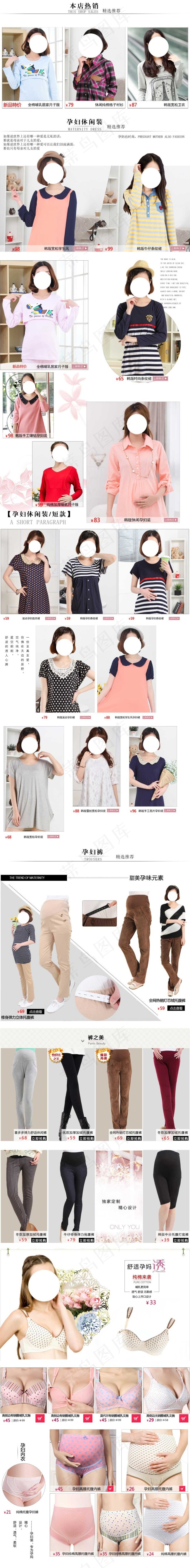 淘宝服装首页排版psd模版下载