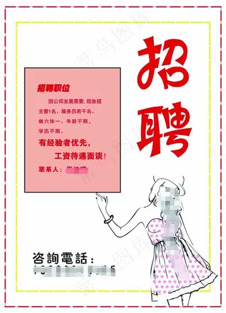 招聘海报原创设计（为合成源文件）