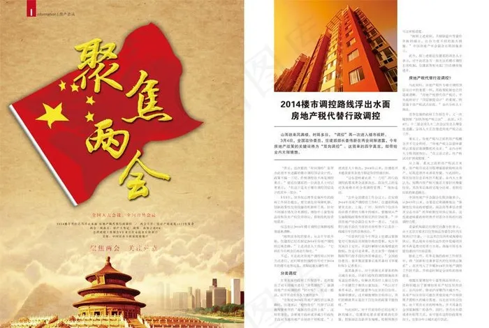 杂志版式设计ai矢量模版下载