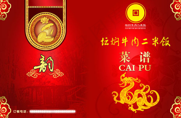 高档红色菜谱菜单封面设计psd模版下载
