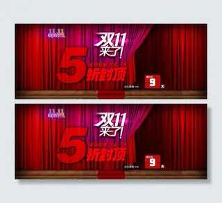 淘宝双十一素材