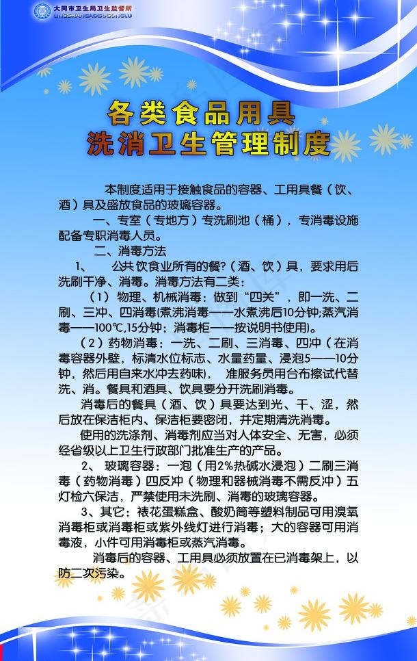制度 模板图片(4646X7795(DPI:100))psd模版下载