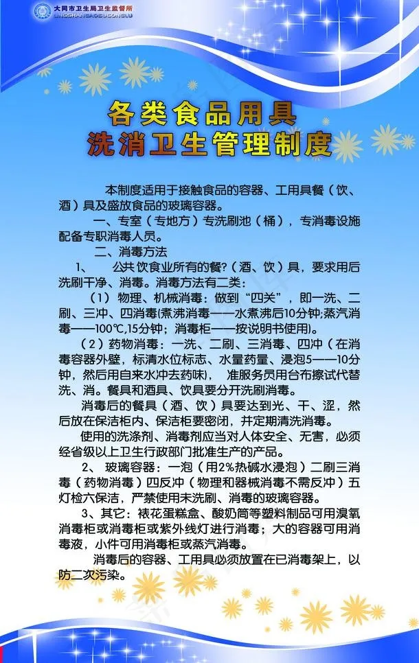 制度 模板图片(4646X7795(DPI:100))psd模版下载