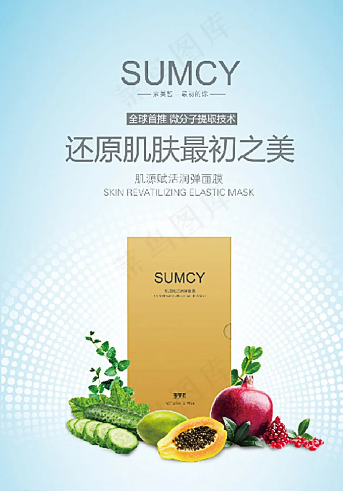 SUMCY海报 素美皙图片(842X1191)eps,ai矢量模版下载