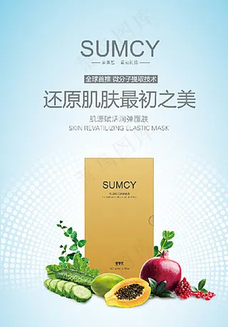 SUMCY海报 素美皙图片