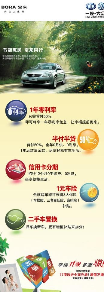 新宝来易拉宝图片