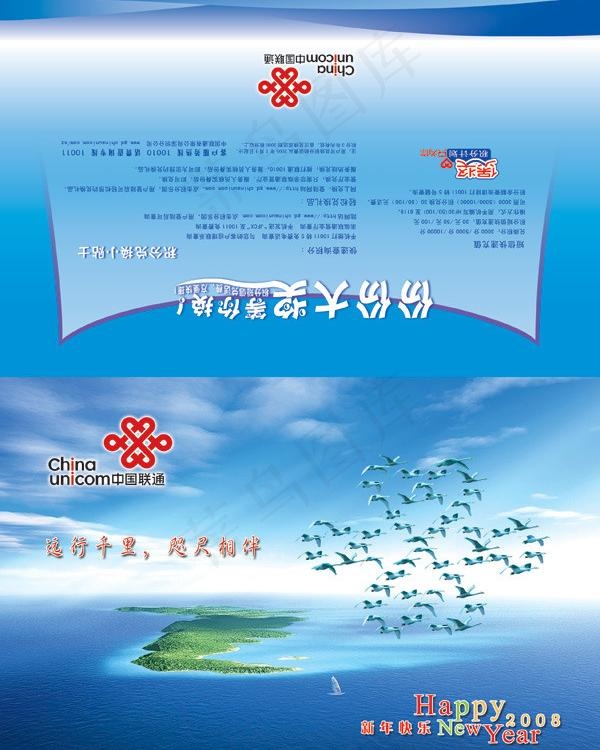 联通贺卡图片