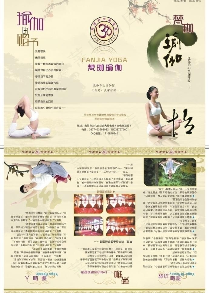 瑜伽宣传图片cdr矢量模版下载
