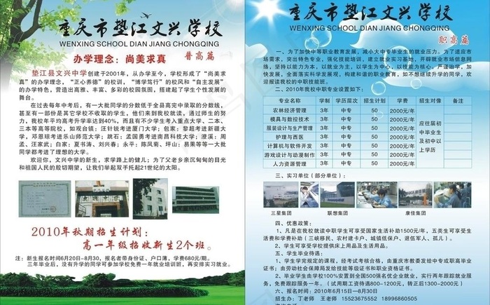 学校招生宣传单图片cdr矢量模版下载