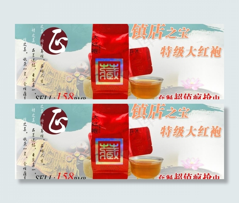 大红袍图片psd模版下载