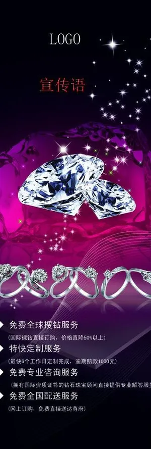 珠宝展架广告 桃心图片