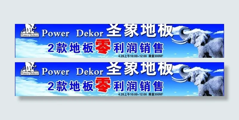 圣象地板图片psd模版下载
