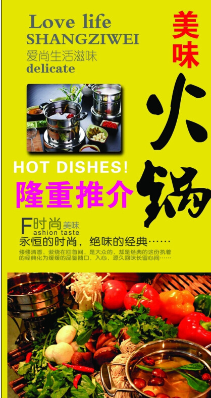 火锅展架psd模版下载