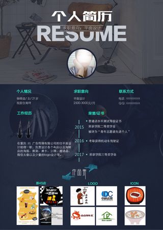 大学生平面设计个人简历