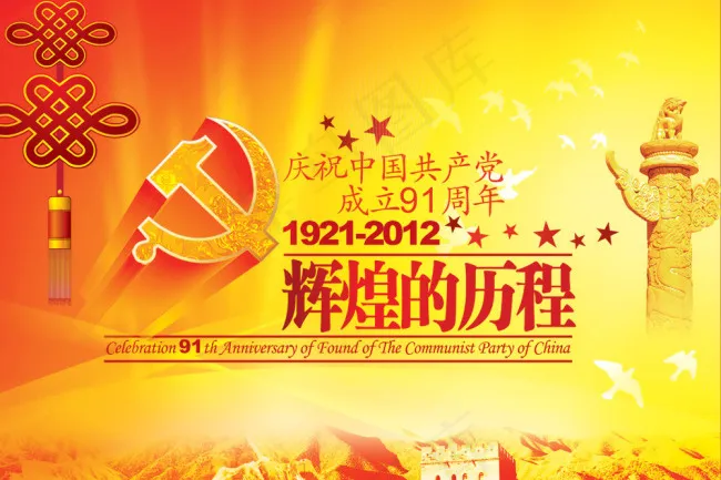 七一建党舞台背景PSD分层素材(7087X4724(DPI:300))psd模版下载