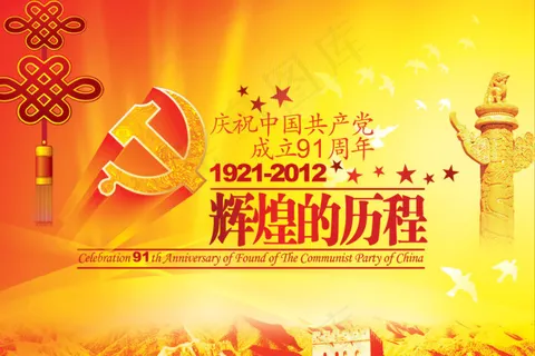 七一建党舞台背景PSD分层素材