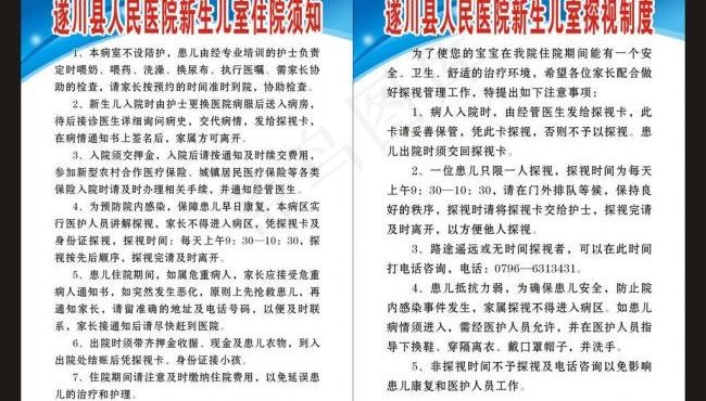 医院制度牌图片