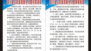 医院制度牌图片