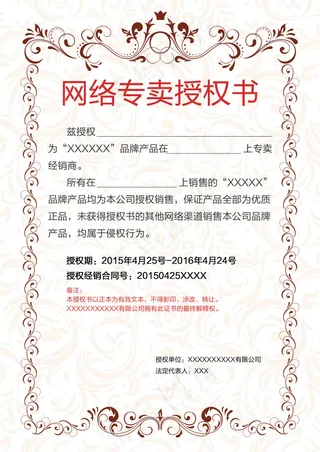 A4纸张大小网络授权书模板