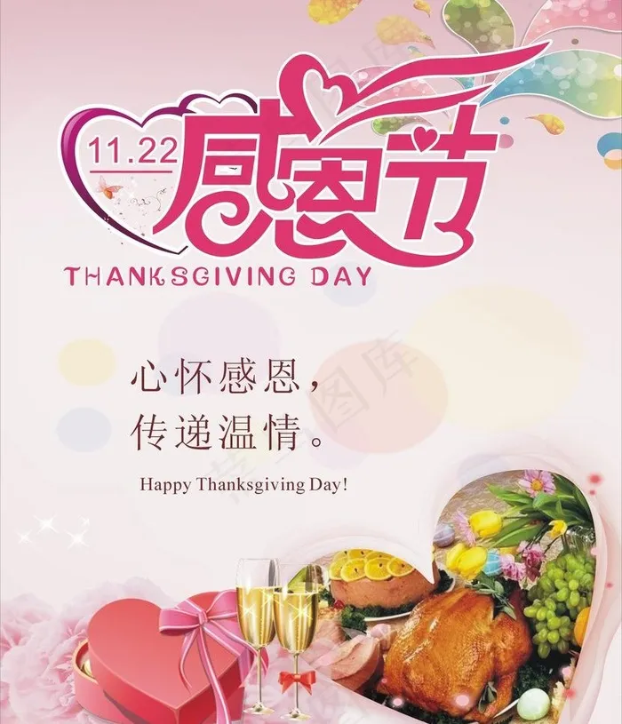 感恩节图片cdr矢量模版下载