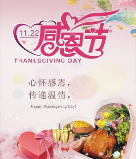 感恩节图片 感恩节图片