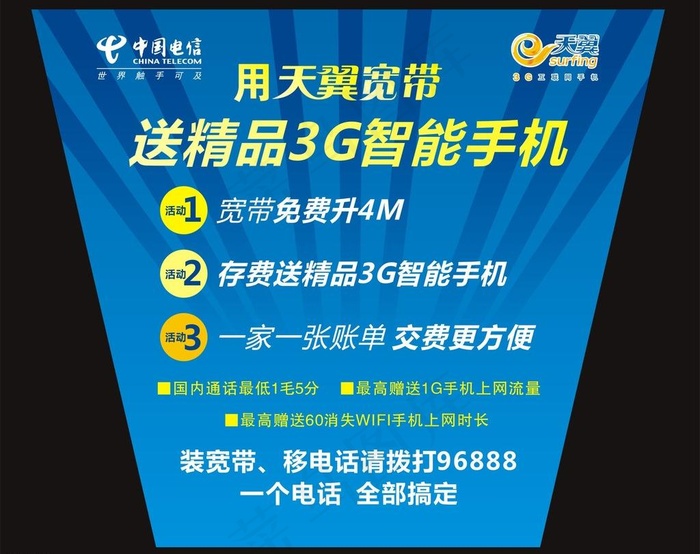 电信电话亭广告图片cdr矢量模版下载