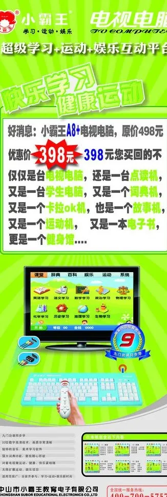 小霸王电视电脑图片cdr矢量模版下载