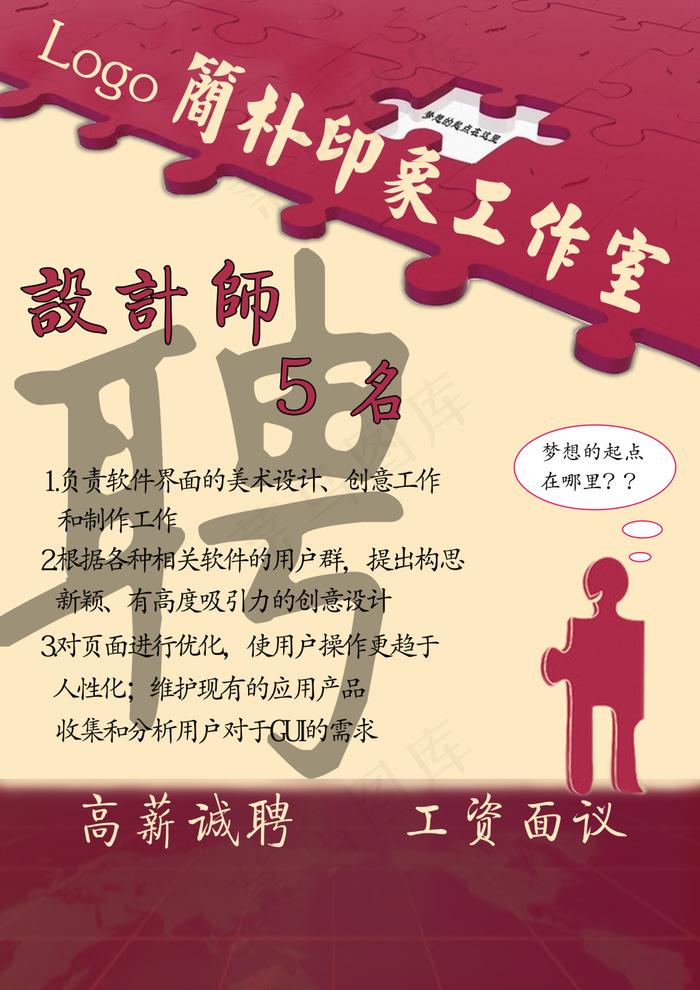 招聘海报3psd模版下载