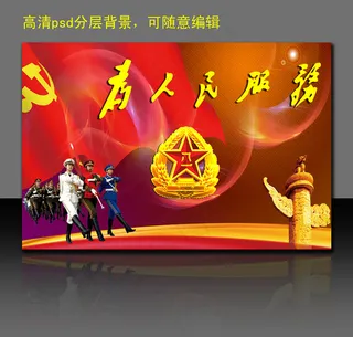 八一建军节素材党建展板