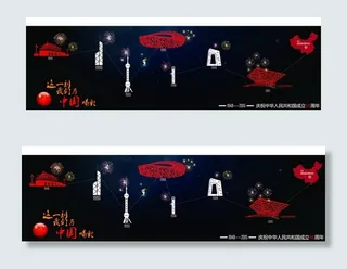 欢度国庆国庆海报星空系类高清PSD