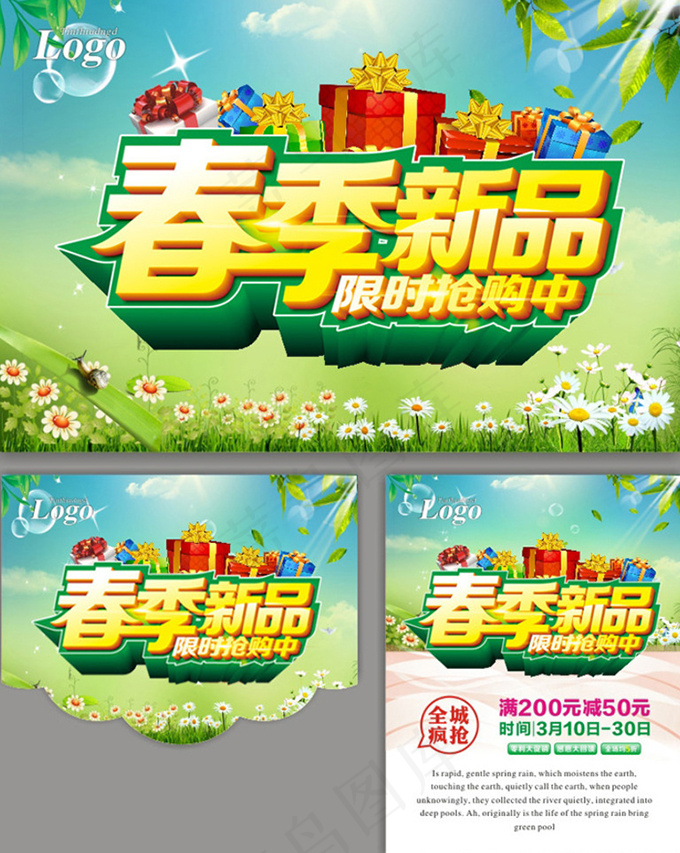 春季新品促销广告(210X297)cdr矢量模版下载