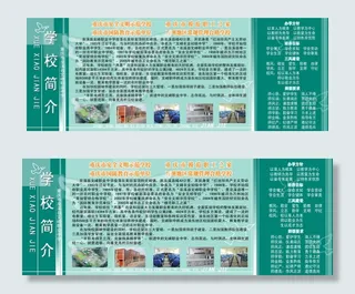 职业中学学校简介展板PSD分层模板