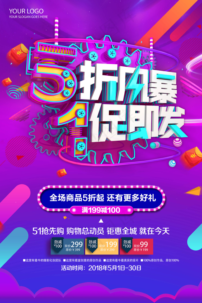 2018年五一劳动节促销活动海报创...
