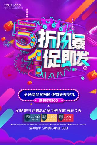 2018年五一劳动节促销活动海报创...