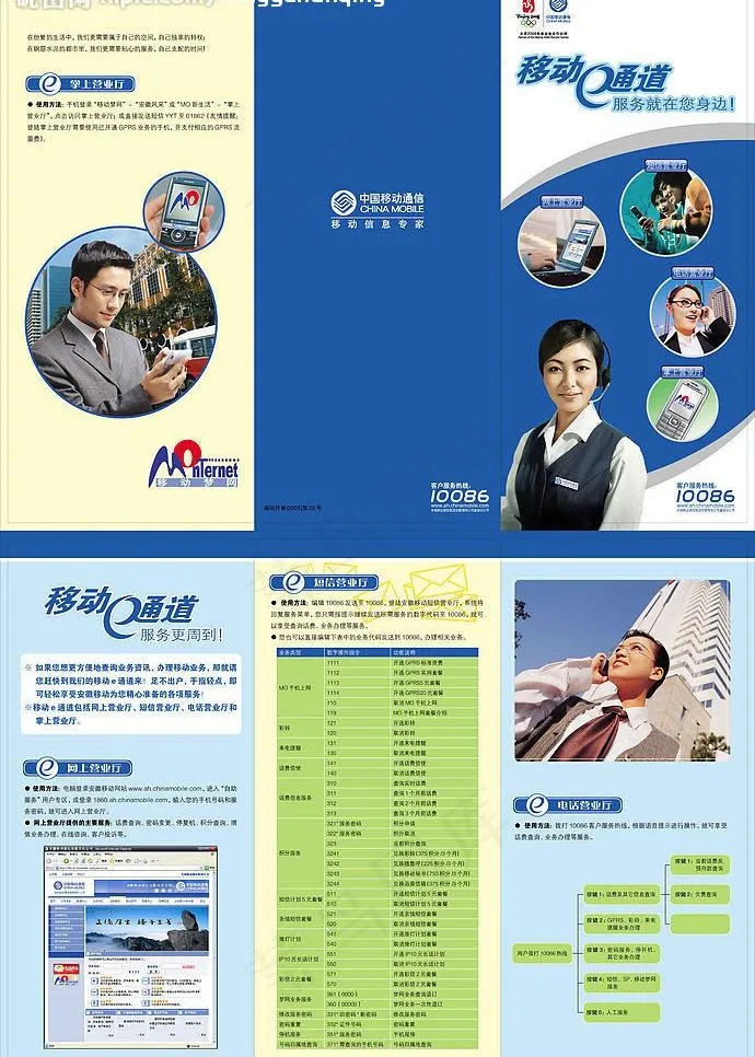 移动e通道图片