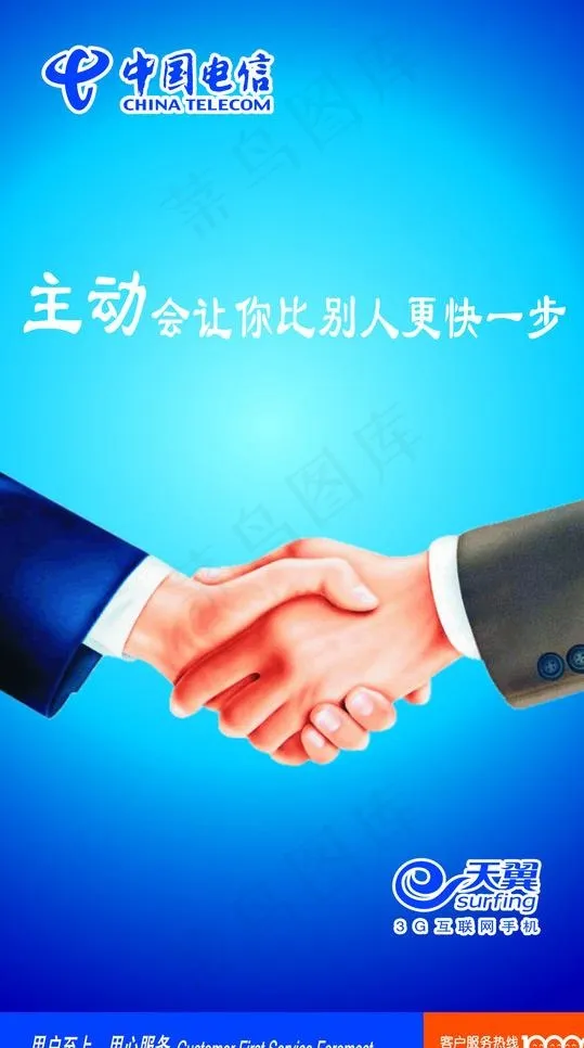 中国电信标语图片cdr矢量模版下载