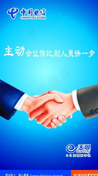 中国电信标语图片