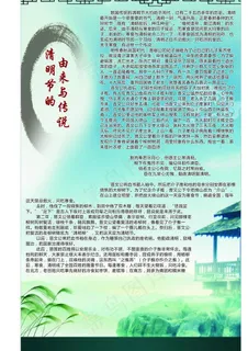 清明的由来与传说图片