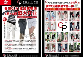 服装裤装广告图片