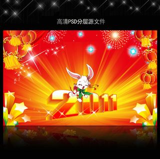 2011年新年快乐PSD模版下载
