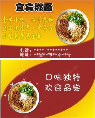 宜宾燃面名片