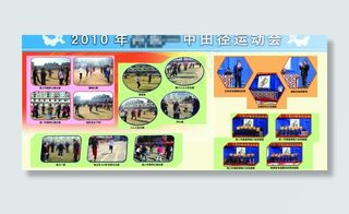 体育宣传 展板图片