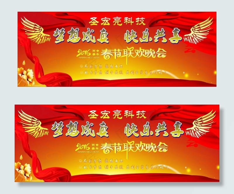 新年晚会背景(210X297)cdr矢量模版下载