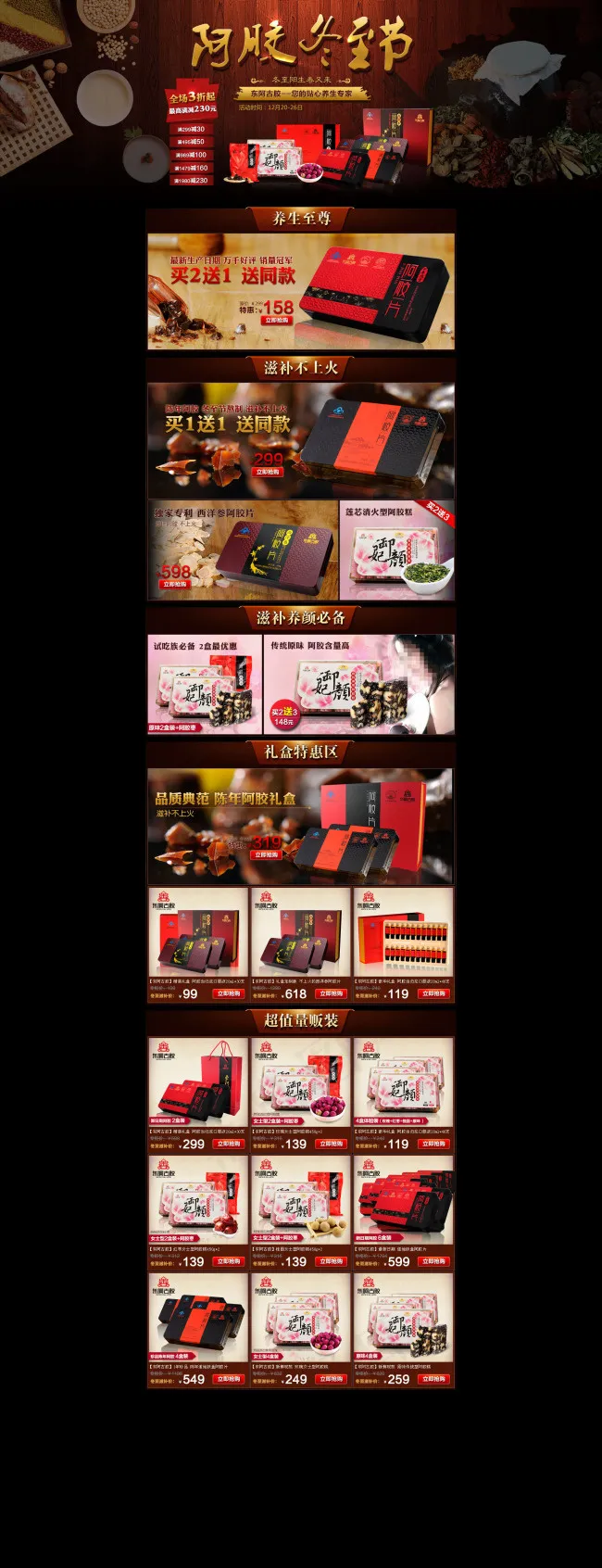 阿娇养生产品活动促销psd模版下载
