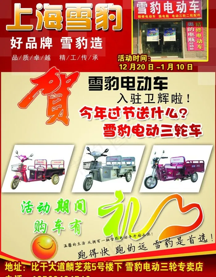 上海雪豹电动车彩页反图片psd模版下载