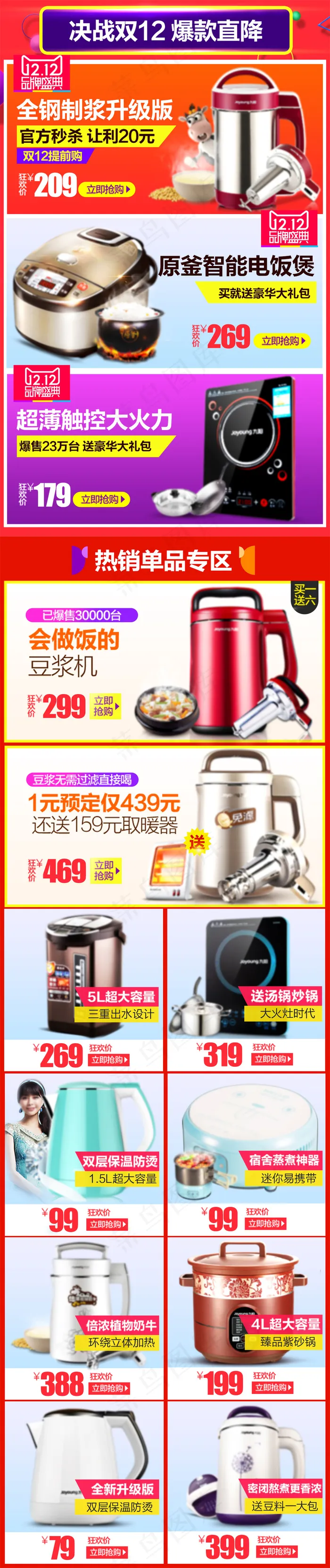淘宝天猫双11双十一手机端装修ps...psd模版下载