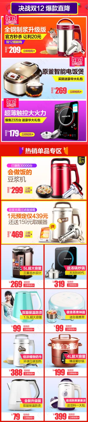 淘宝天猫双11双十一手机端装修ps...